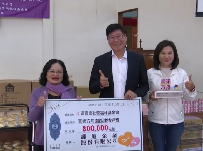 企業行善 喜捐款及產品 讓喜樂過好年