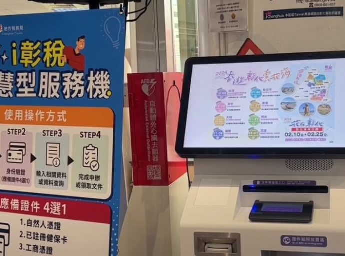 i彰税-智慧型服務機 減少臨櫃等候