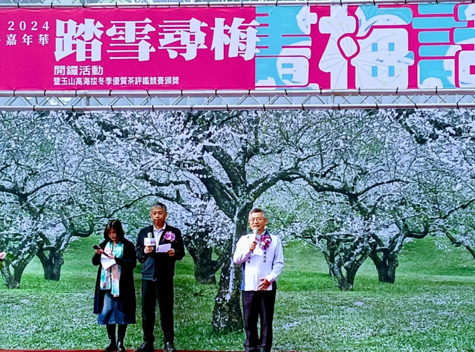 2024信義鄉踏雪尋梅暨冬季玉山烏龍茶評鑑