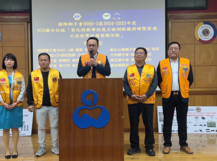 國際獅子會300D-2區2024-2025 獅愛啟航、助學彰特和慢飛天使   國際基金會LCIF助力群獅獻愛