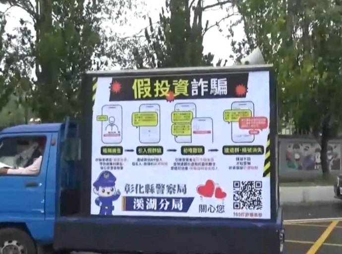 打詐出奇招 溪湖分局派出宣傳車 洗腦式灌輸民眾防詐觀念