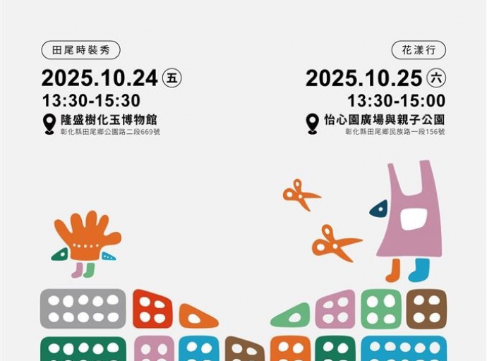 設計展結合花卉藝術與時尚展演 《花田衣秀》10/24、10/25登場