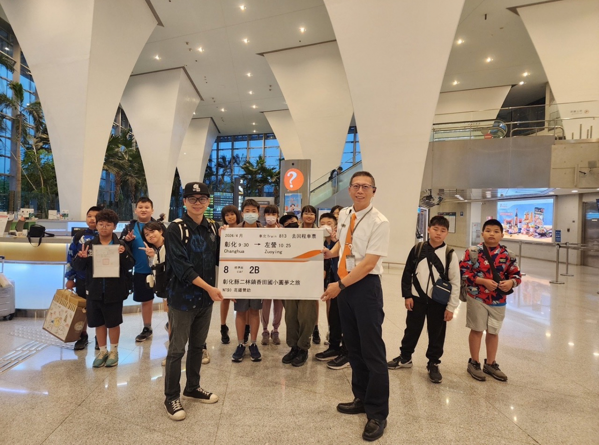 高鐵彰化站送關懷 香田國小「香甜」圓夢