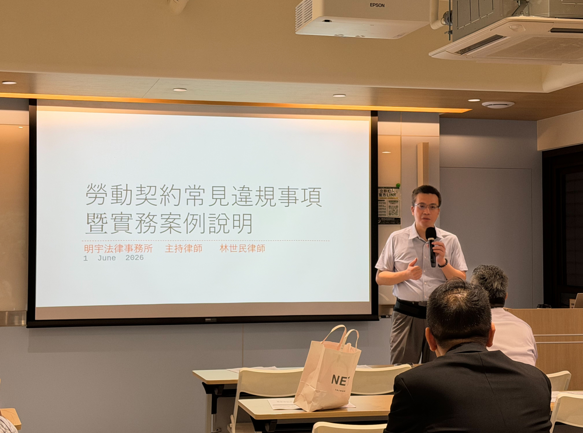 法規連環26日上路，您的公司準備好了嗎？